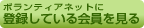 �{�����e�B�A�l�b�g�ɓo�^���Ă�����������