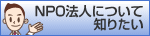 �m�o�n�@�l�ɂ��Ēm�肽��
