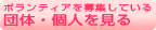 �{�����e�B�A���W���Ă���c�́E�l������