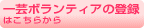 ��|�{�����e�B�A�̓o�^�͂����炩��