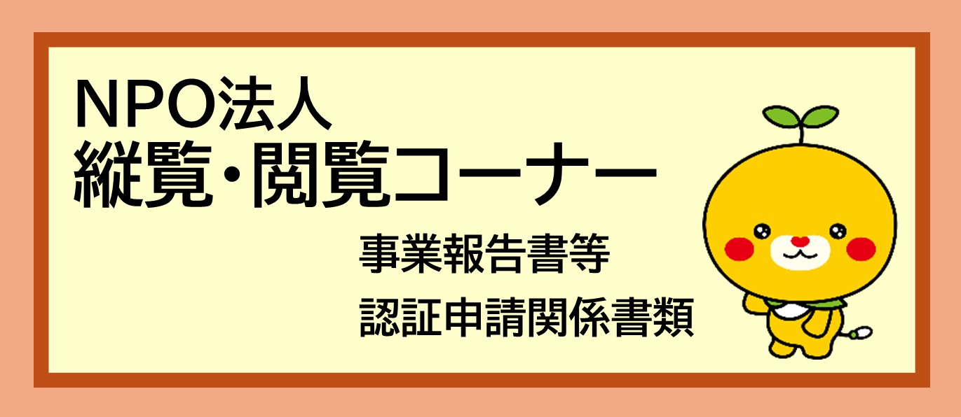 NPO�@�l �c���E�{���R�[�i�[